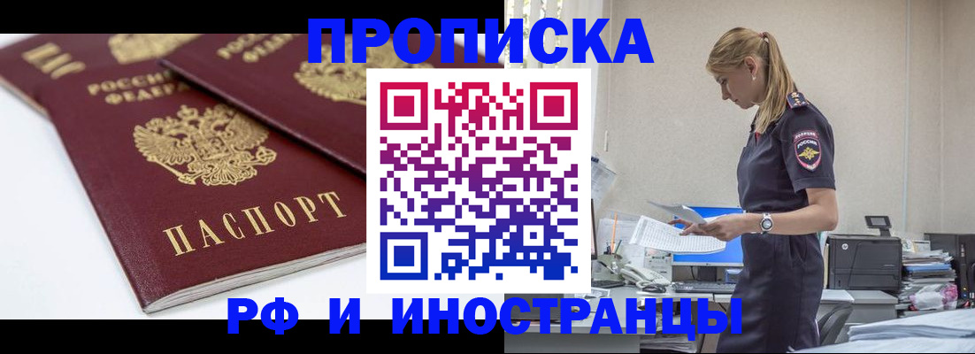 купить прописку в Дегтярске