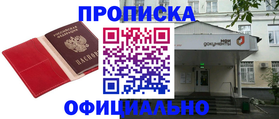 временная регистрация для школы в Дегтярске